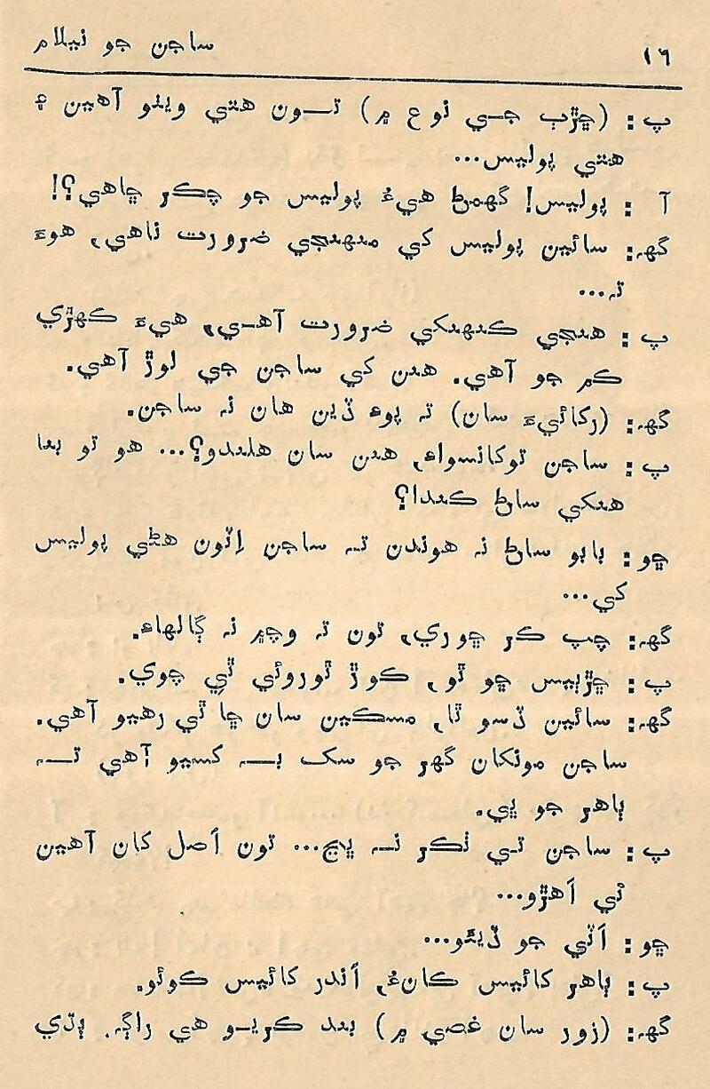 Fram me marhiyal Shaksh - Page no 17