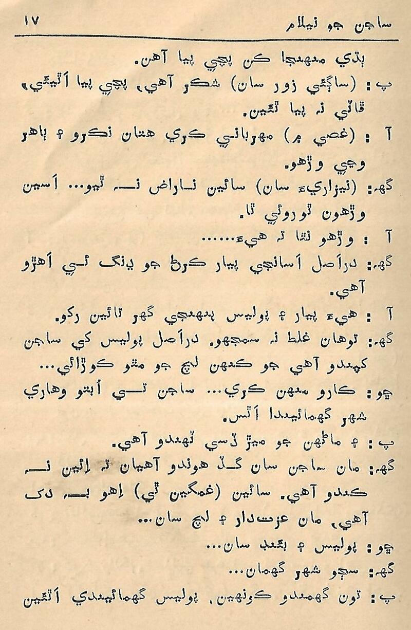 Fram me marhiyal Shaksh - Page no 18