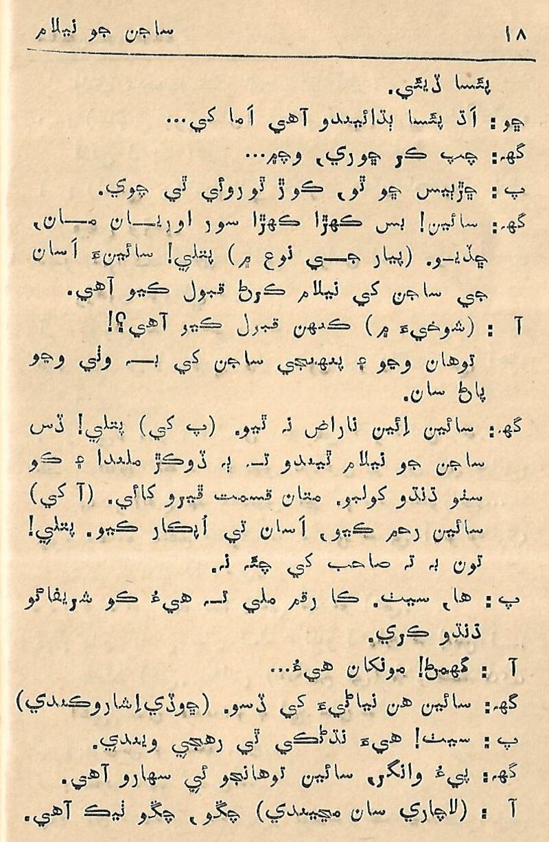 Fram me marhiyal Shaksh - Page no 19