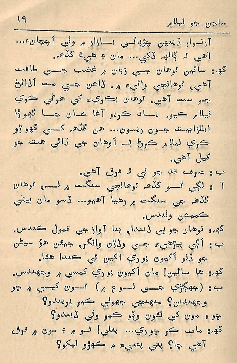 Fram me marhiyal Shaksh - Page no 20