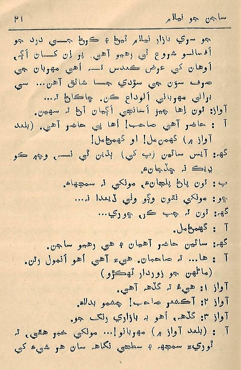 Fram me marhiyal Shaksh - Page no 22