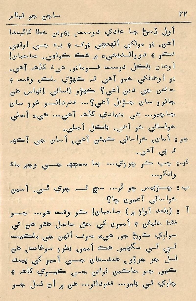 Fram me marhiyal Shaksh - Page no 23