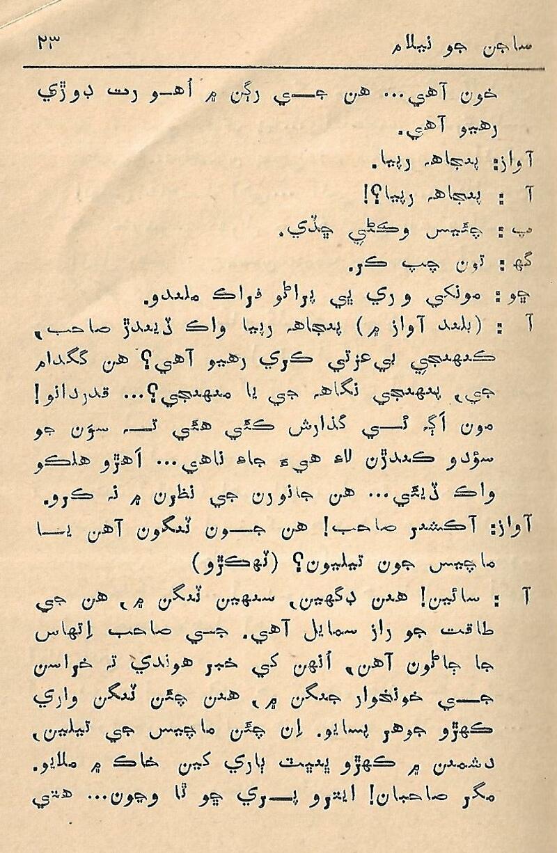 Fram me marhiyal Shaksh - Page no 24