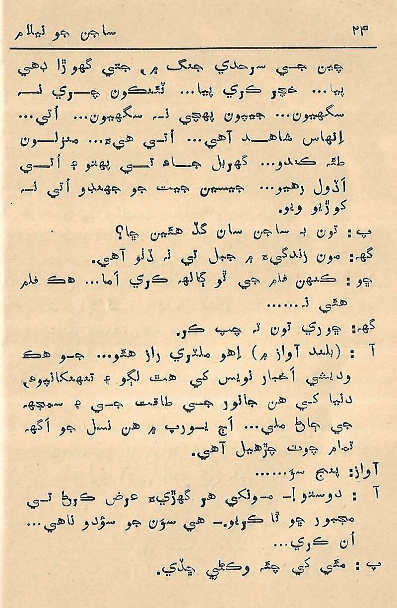 Fram me marhiyal Shaksh - Page no 25