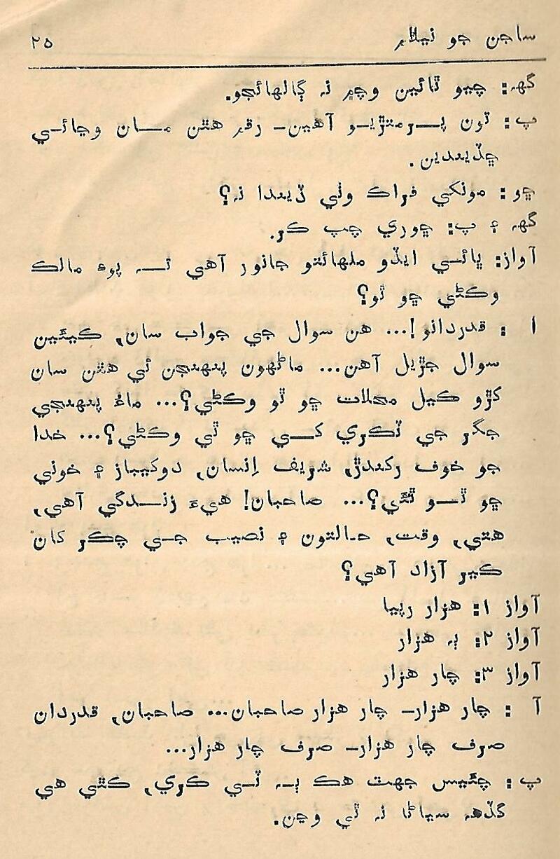 Fram me marhiyal Shaksh - Page no 26