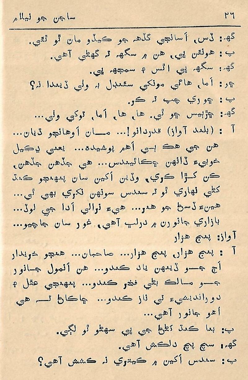 Fram me marhiyal Shaksh - Page no 27