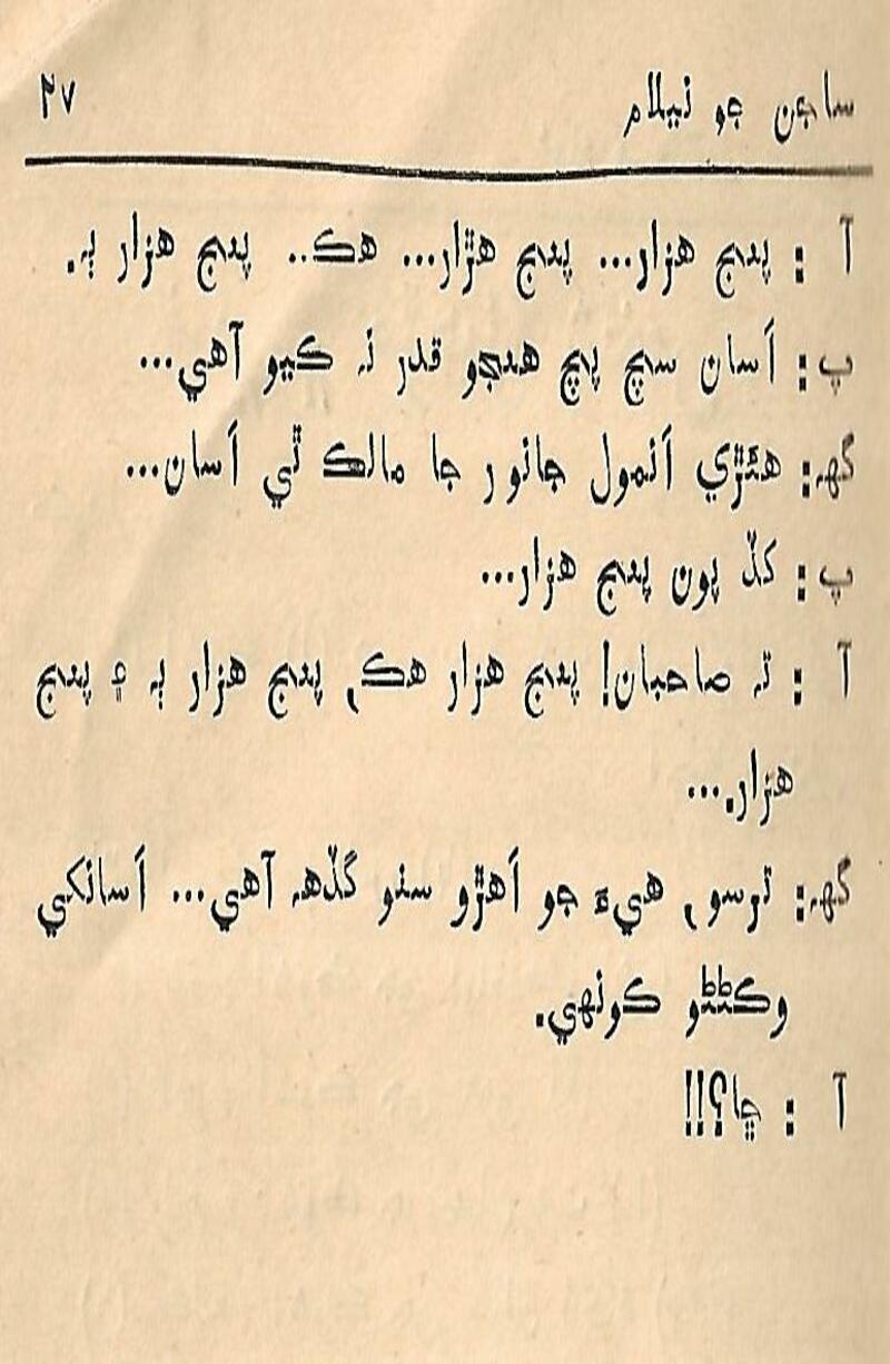 Fram me marhiyal Shaksh - Page no 28