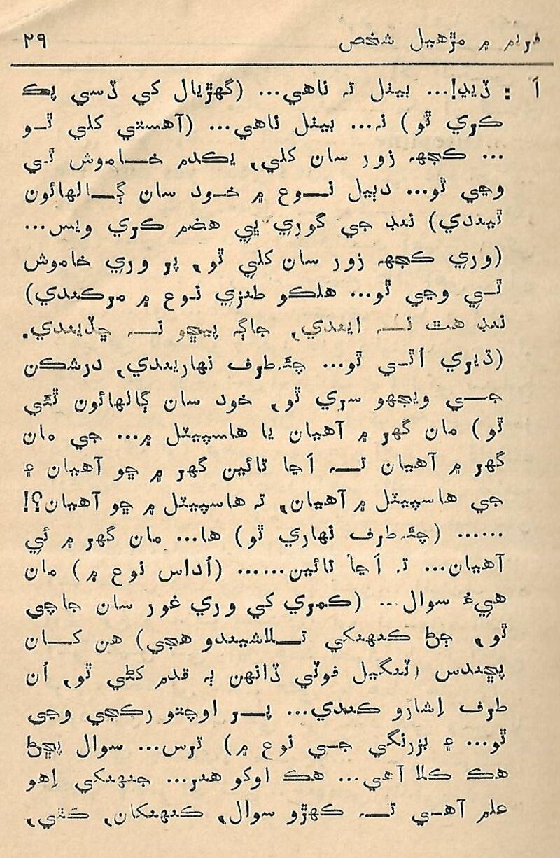 Fram me marhiyal Shaksh - Page no 30