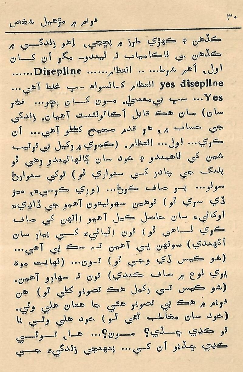 Fram me marhiyal Shaksh - Page no 31