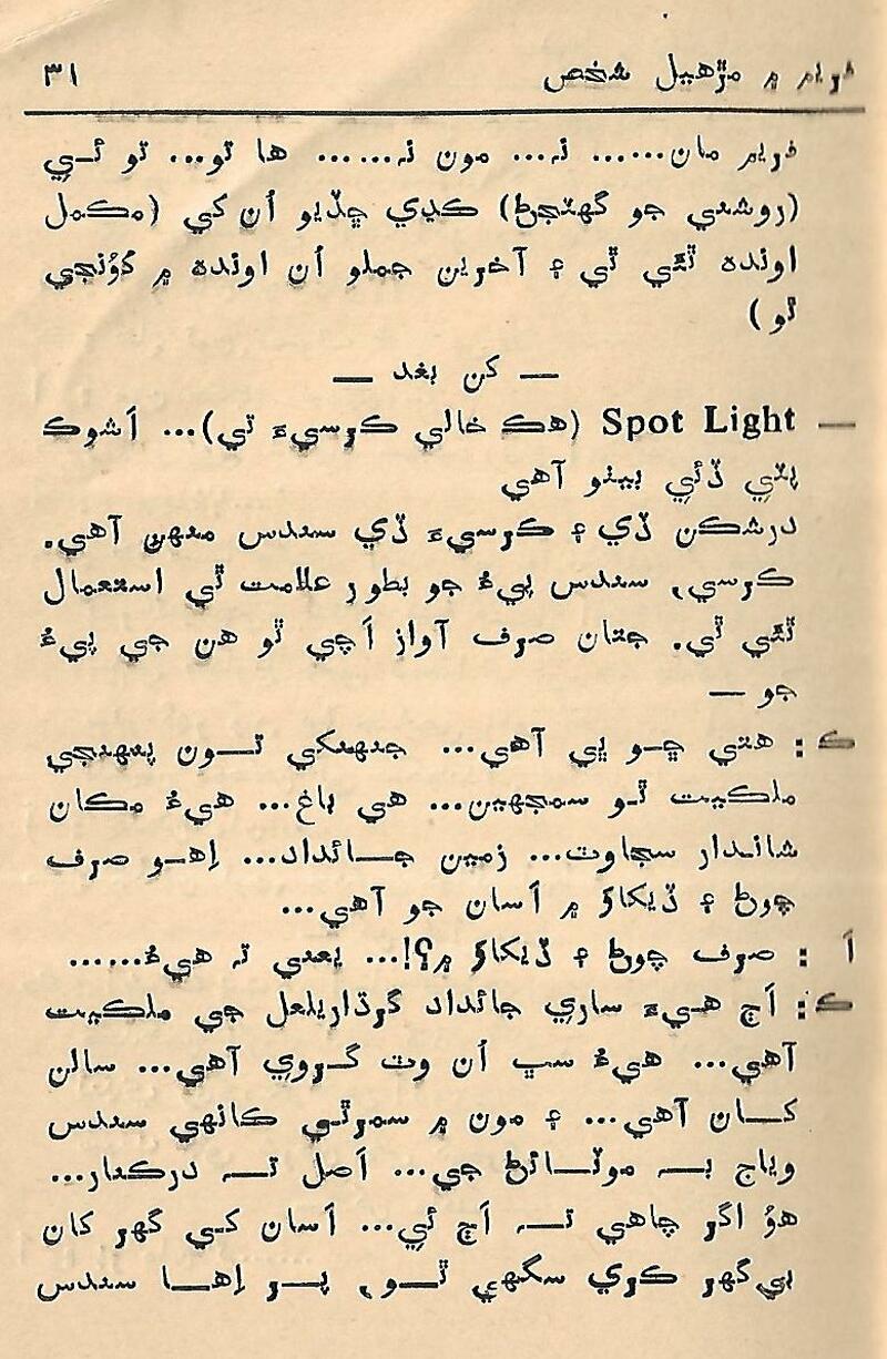 Fram me marhiyal Shaksh - Page no 32