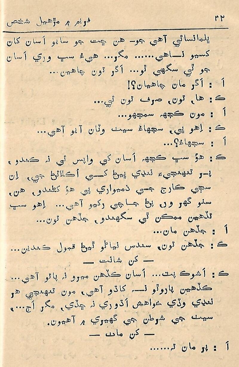 Fram me marhiyal Shaksh - Page no 33