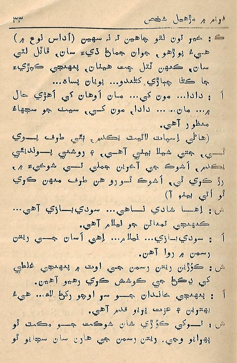 Fram me marhiyal Shaksh - Page no 34