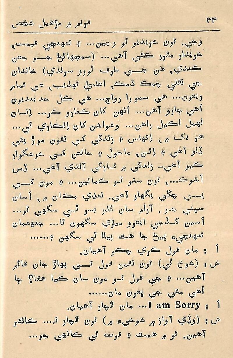 Fram me marhiyal Shaksh - Page no 35