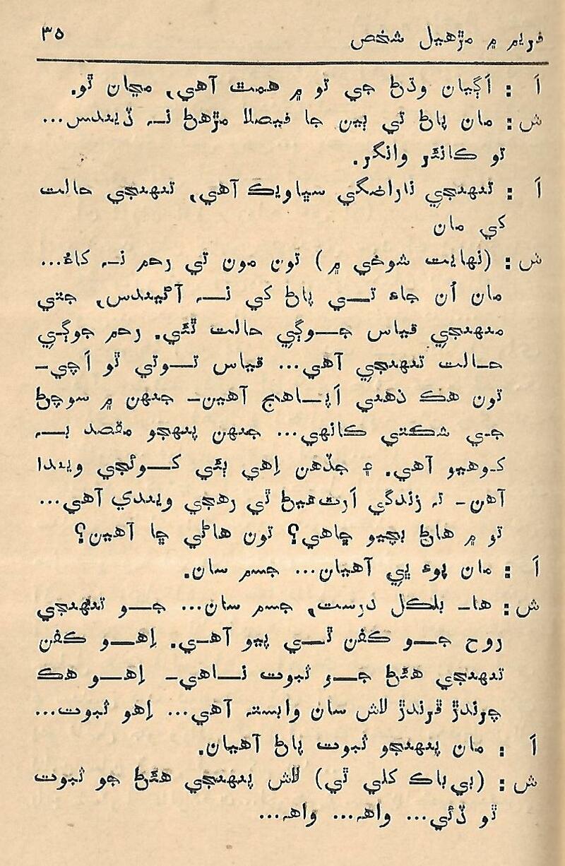 Fram me marhiyal Shaksh - Page no 36