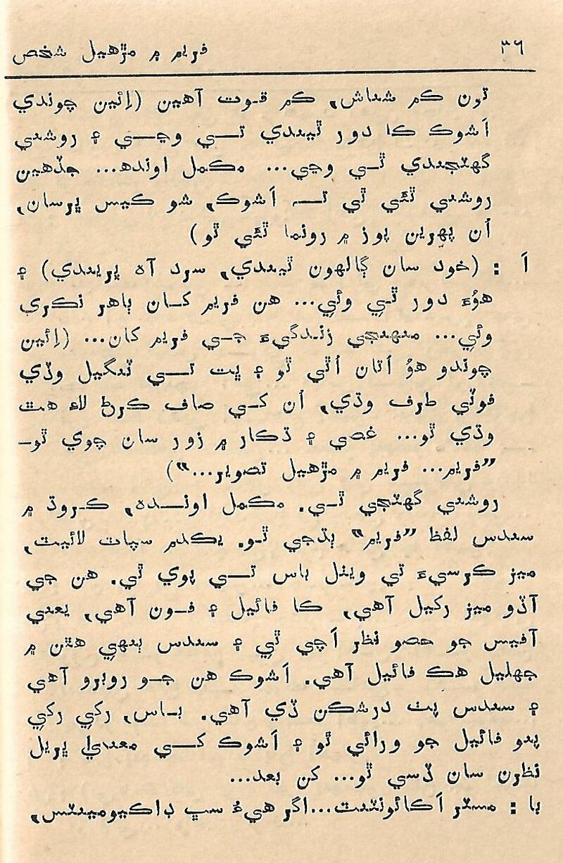 Fram me marhiyal Shaksh - Page no 37