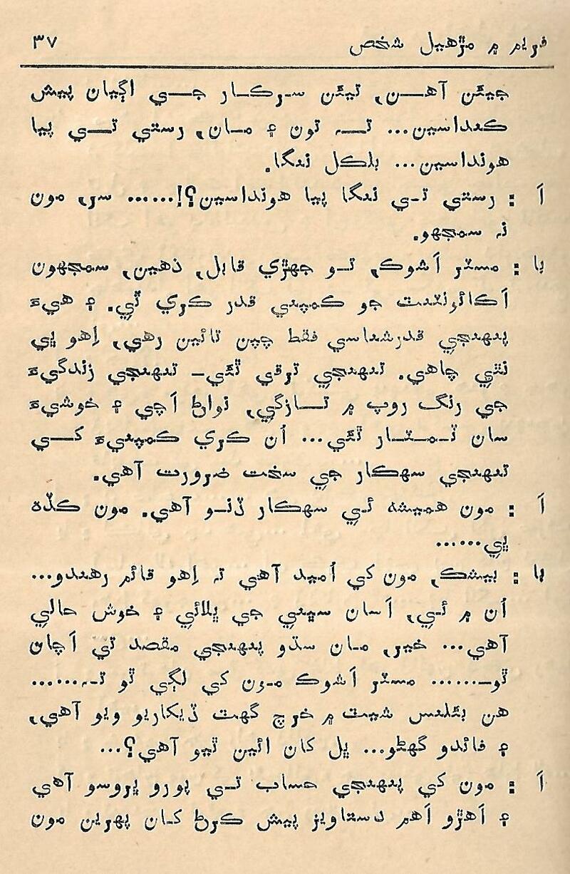 Fram me marhiyal Shaksh - Page no 38