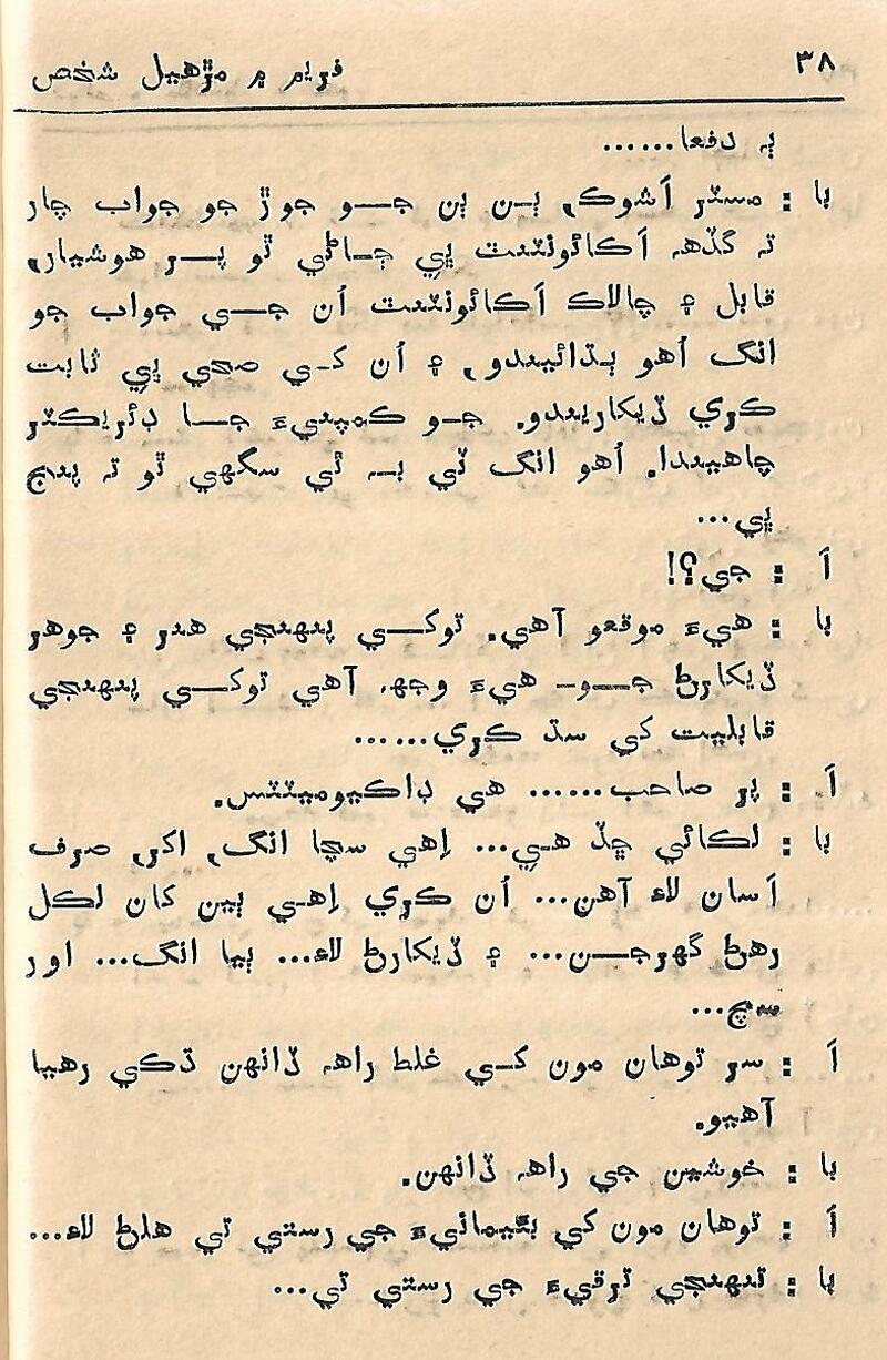 Fram me marhiyal Shaksh - Page no 39