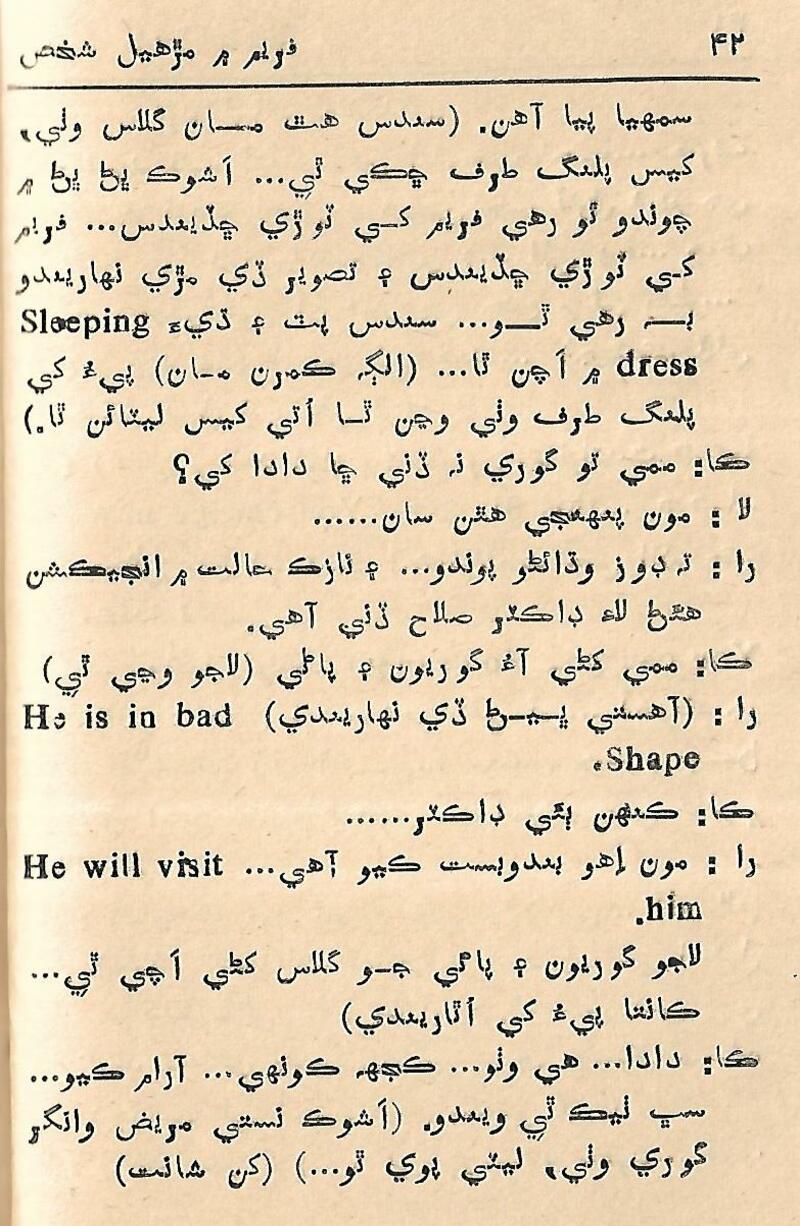 Fram me marhiyal Shaksh - Page no 43
