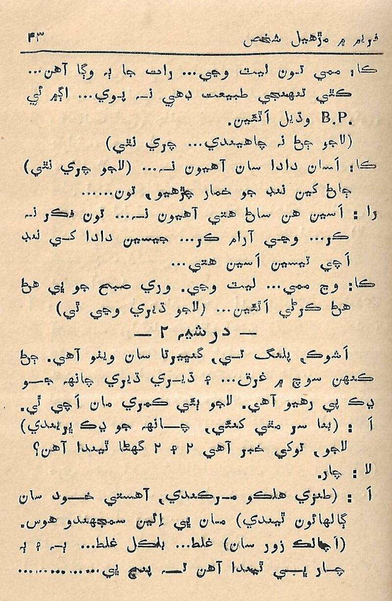 Fram me marhiyal Shaksh - Page no 44