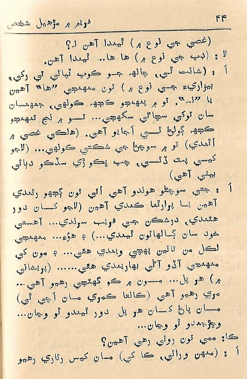 Fram me marhiyal Shaksh - Page no 45