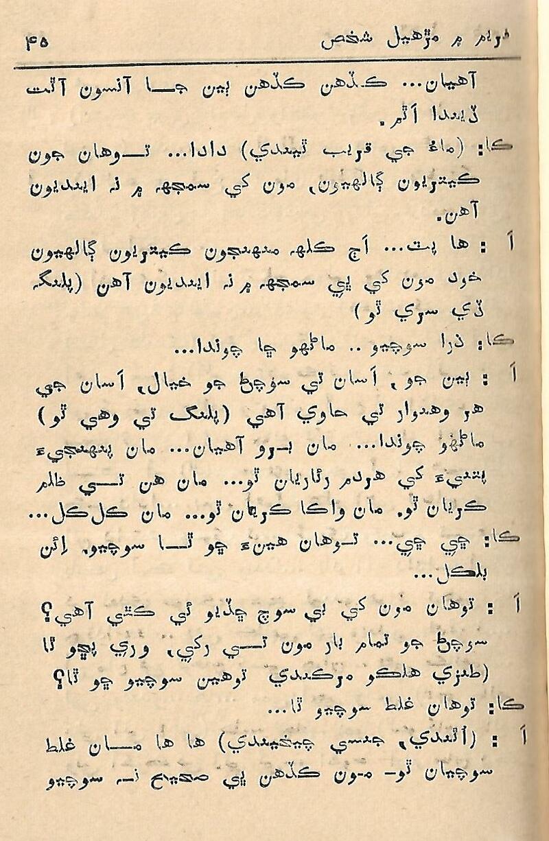 Fram me marhiyal Shaksh - Page no 46