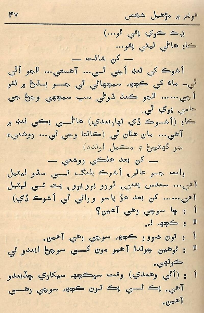 Fram me marhiyal Shaksh - Page no 48