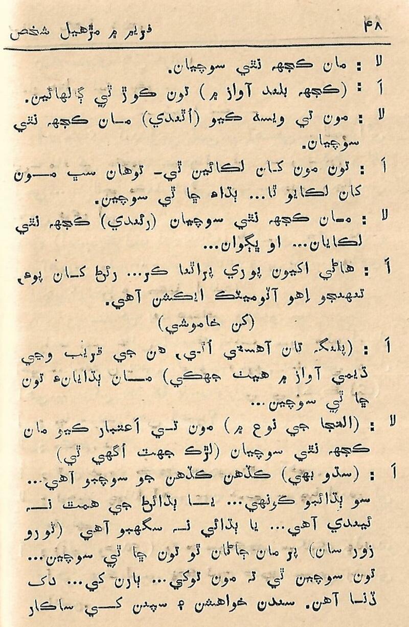 Fram me marhiyal Shaksh - Page no 49