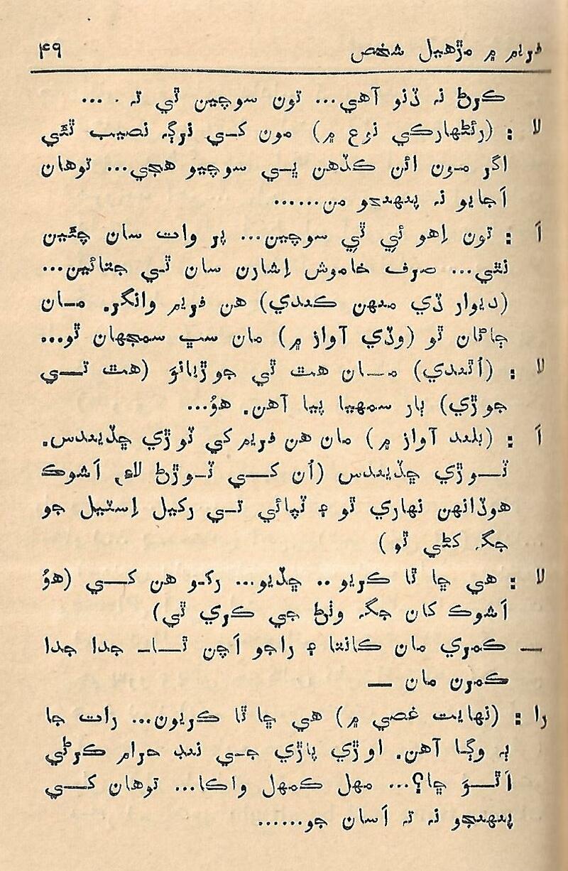 Fram me marhiyal Shaksh - Page no 50