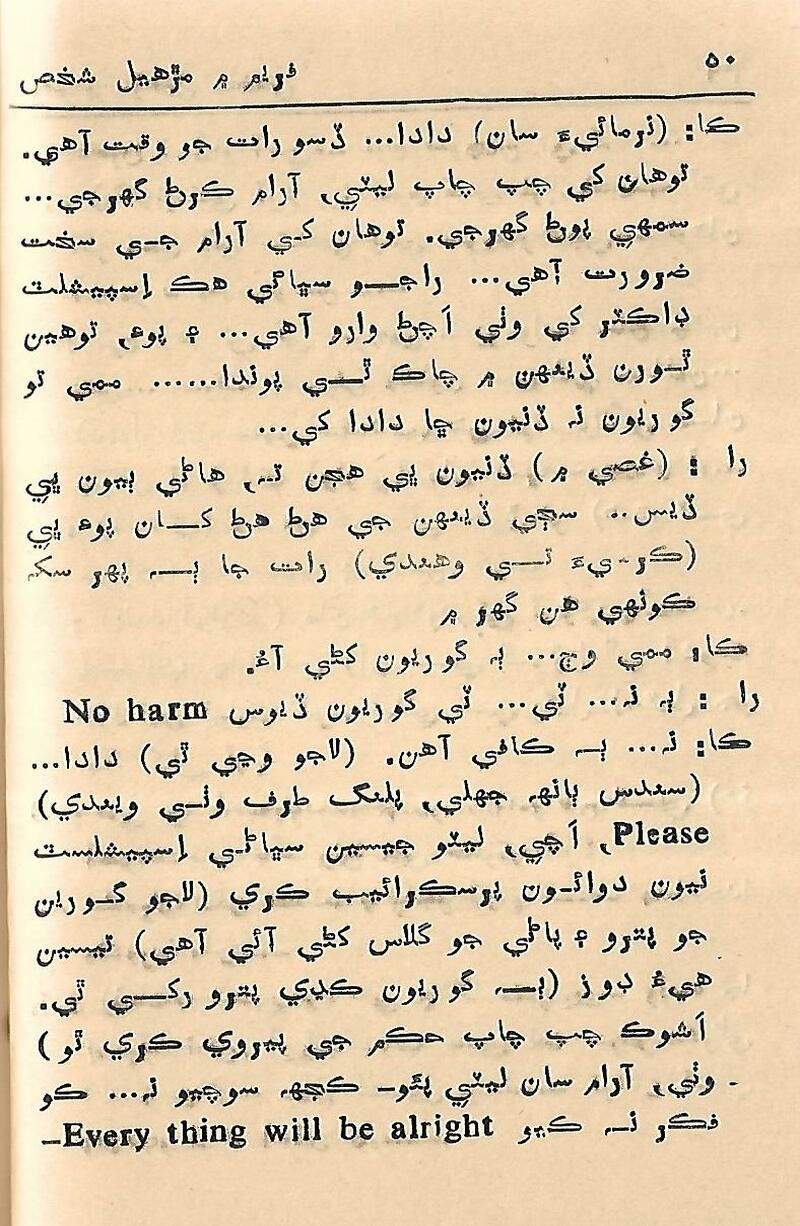 Fram me marhiyal Shaksh - Page no 51