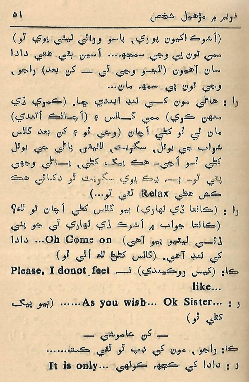 Fram me marhiyal Shaksh - Page no 52