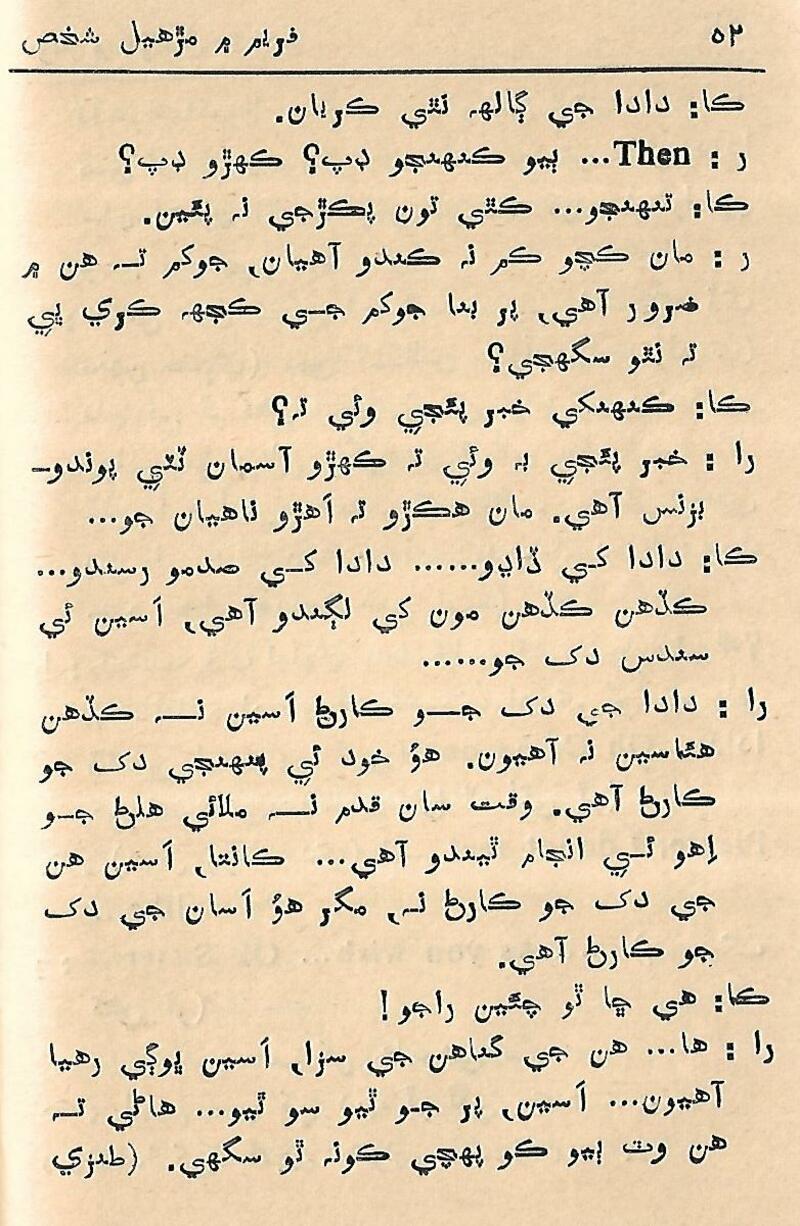 Fram me marhiyal Shaksh - Page no 53