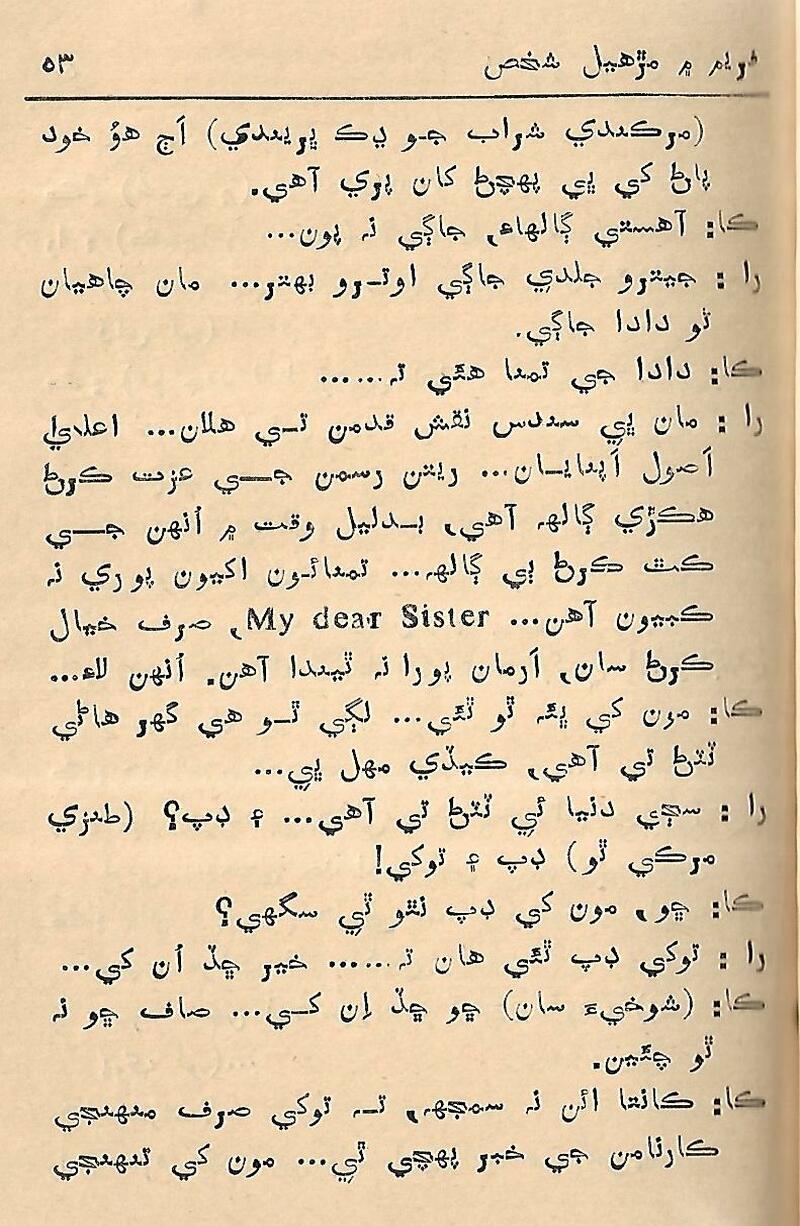 Fram me marhiyal Shaksh - Page no 54