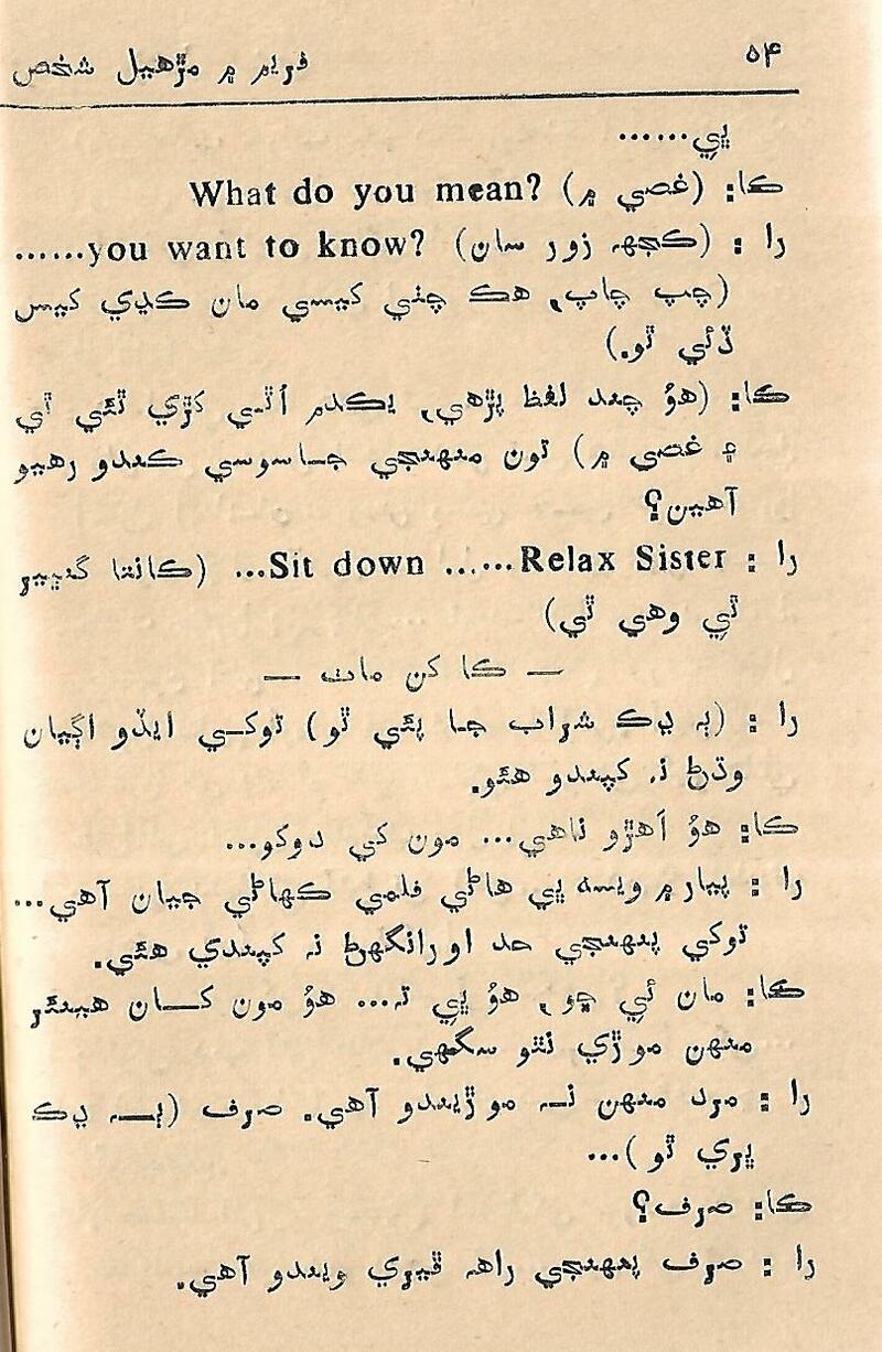 Fram me marhiyal Shaksh - Page no 55