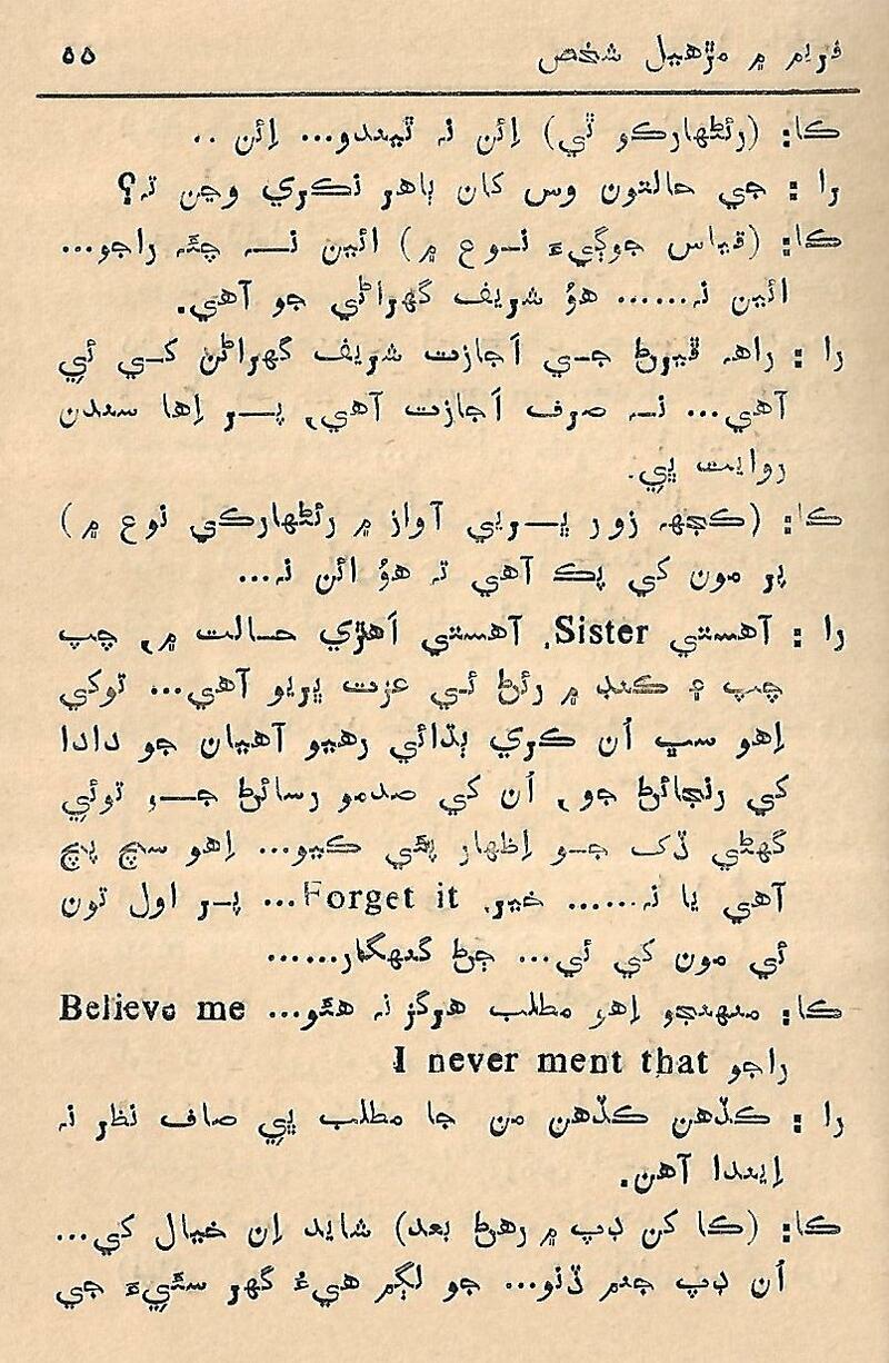 Fram me marhiyal Shaksh - Page no 56
