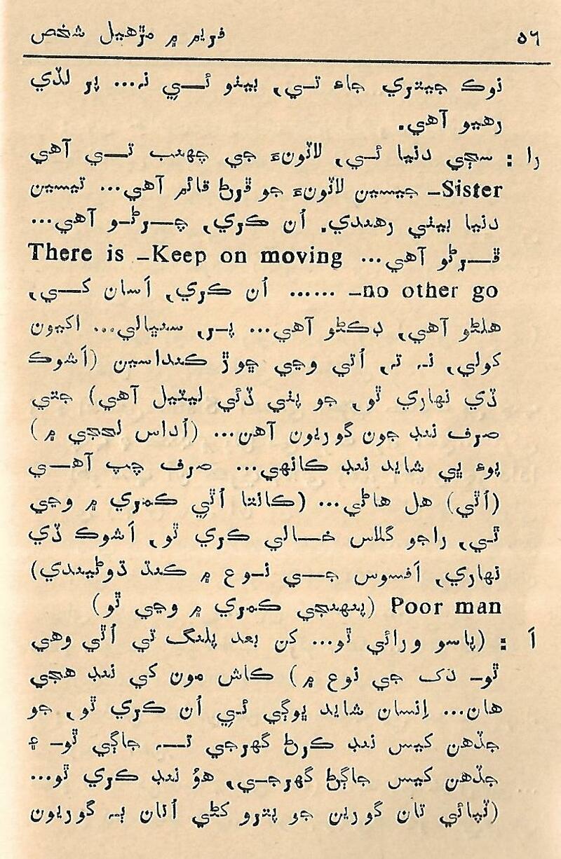 Fram me marhiyal Shaksh - Page no 57