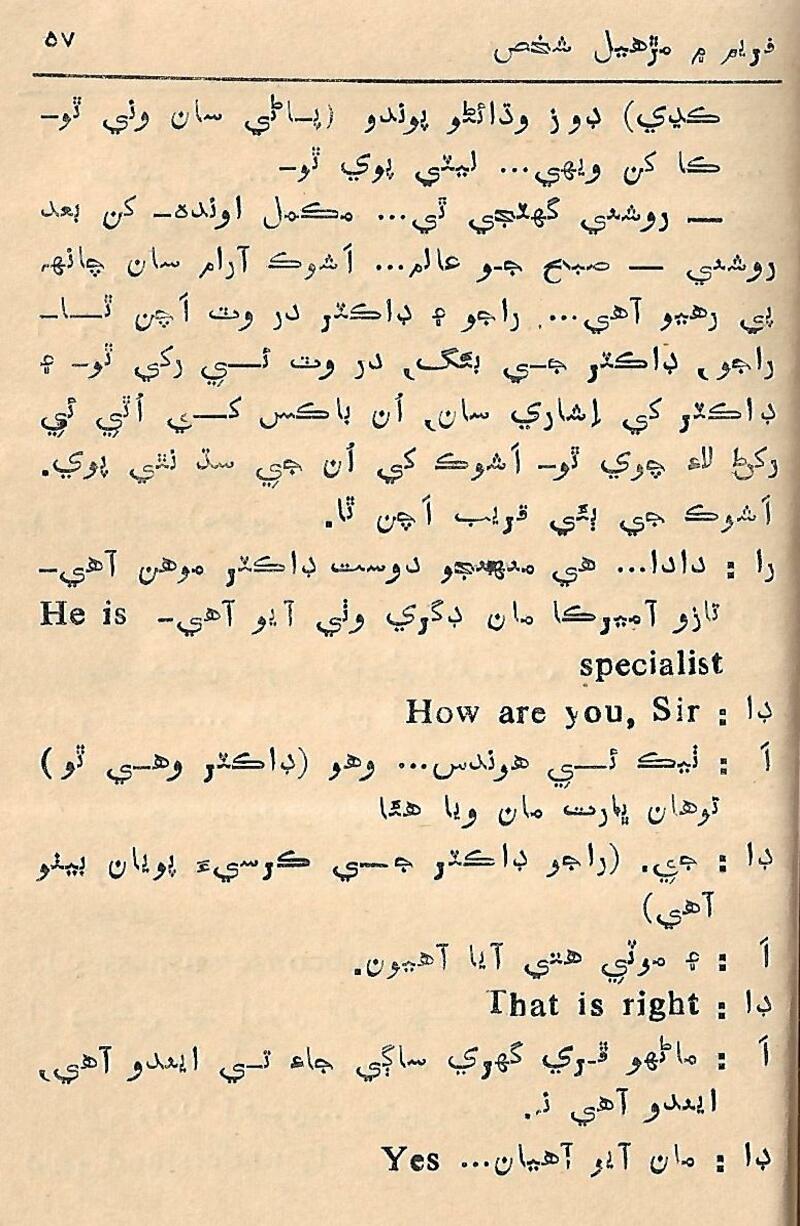 Fram me marhiyal Shaksh - Page no 58