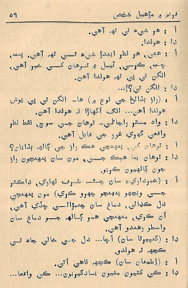 Fram me marhiyal Shaksh - Page no 60