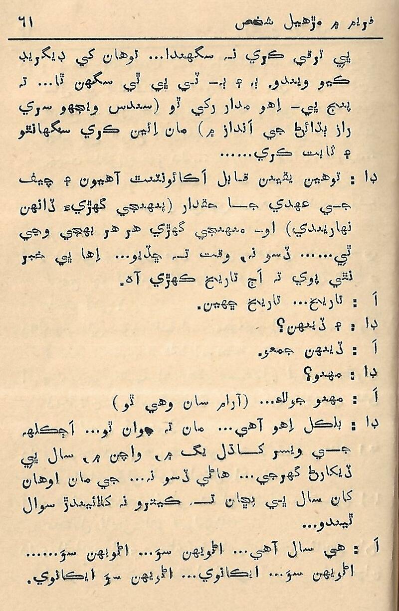Fram me marhiyal Shaksh - Page no 62