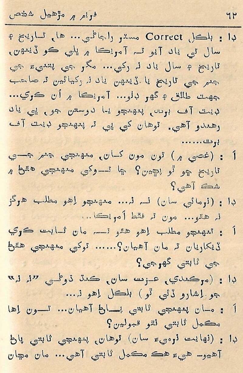 Fram me marhiyal Shaksh - Page no 63