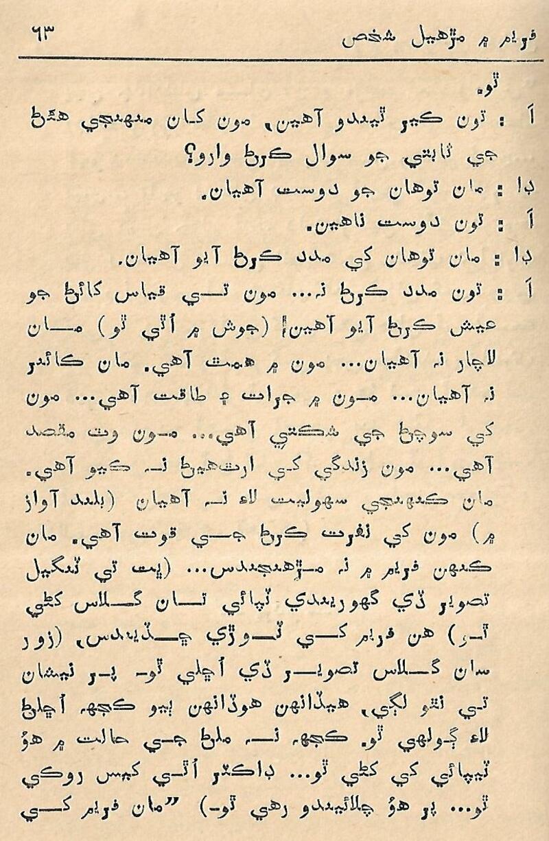 Fram me marhiyal Shaksh - Page no 64