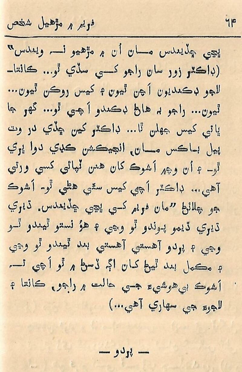 Fram me marhiyal Shaksh - Page no 65