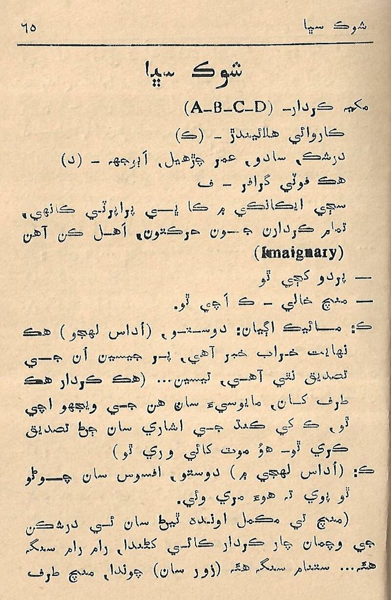 Fram me marhiyal Shaksh - Page no 66