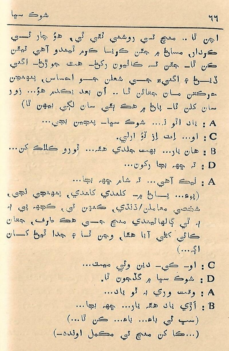 Fram me marhiyal Shaksh - Page no 67