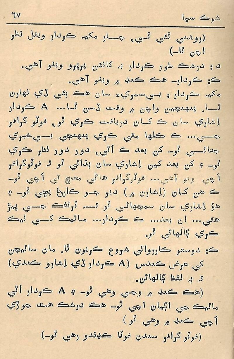 Fram me marhiyal Shaksh - Page no 68