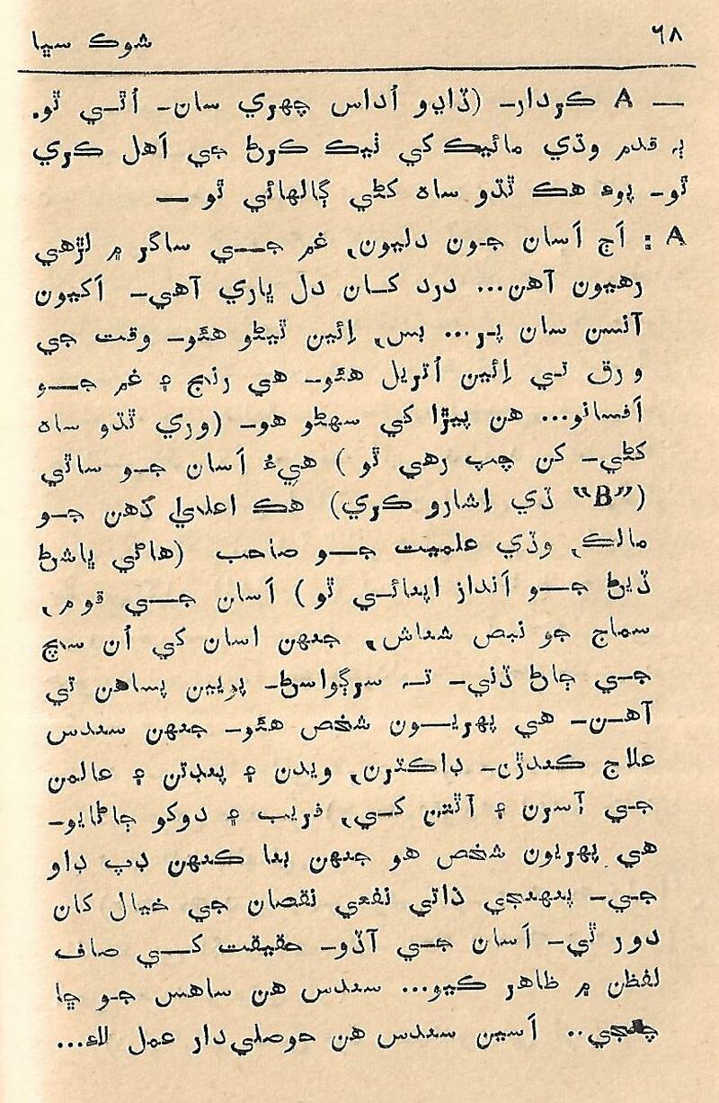 Fram me marhiyal Shaksh - Page no 69