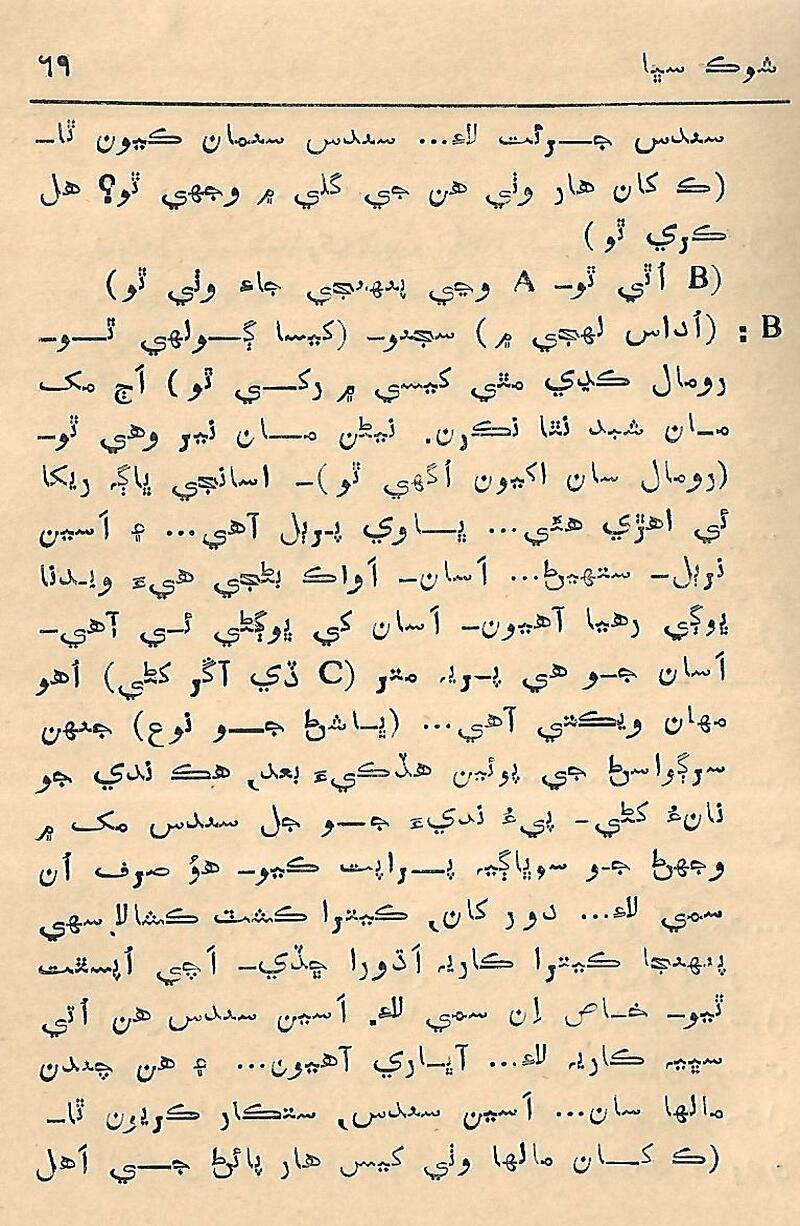 Fram me marhiyal Shaksh - Page no 70