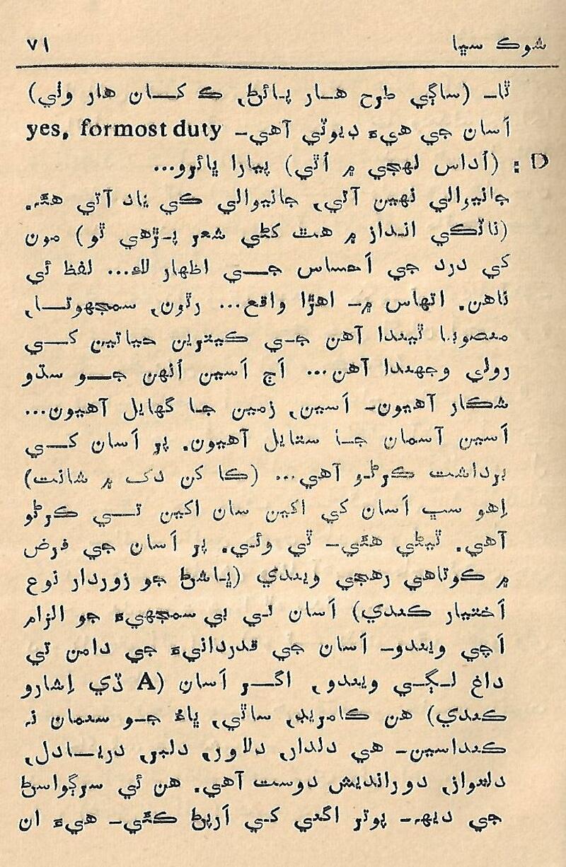 Fram me marhiyal Shaksh - Page no 72