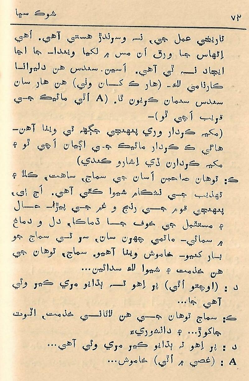 Fram me marhiyal Shaksh - Page no 73
