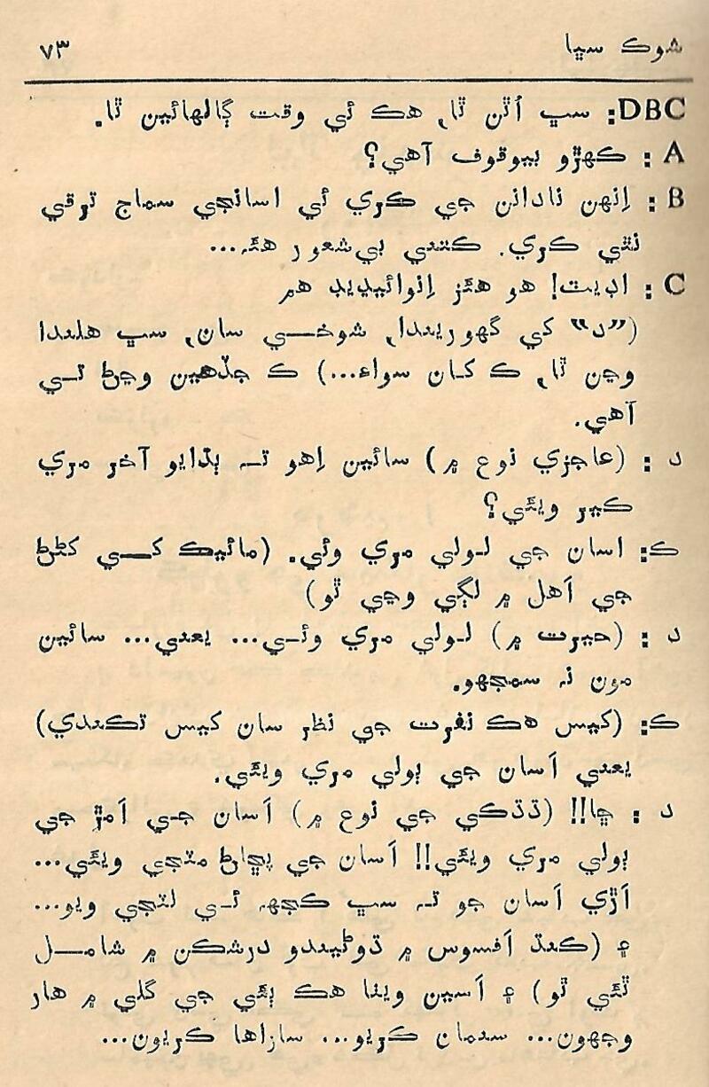 Fram me marhiyal Shaksh - Page no 74