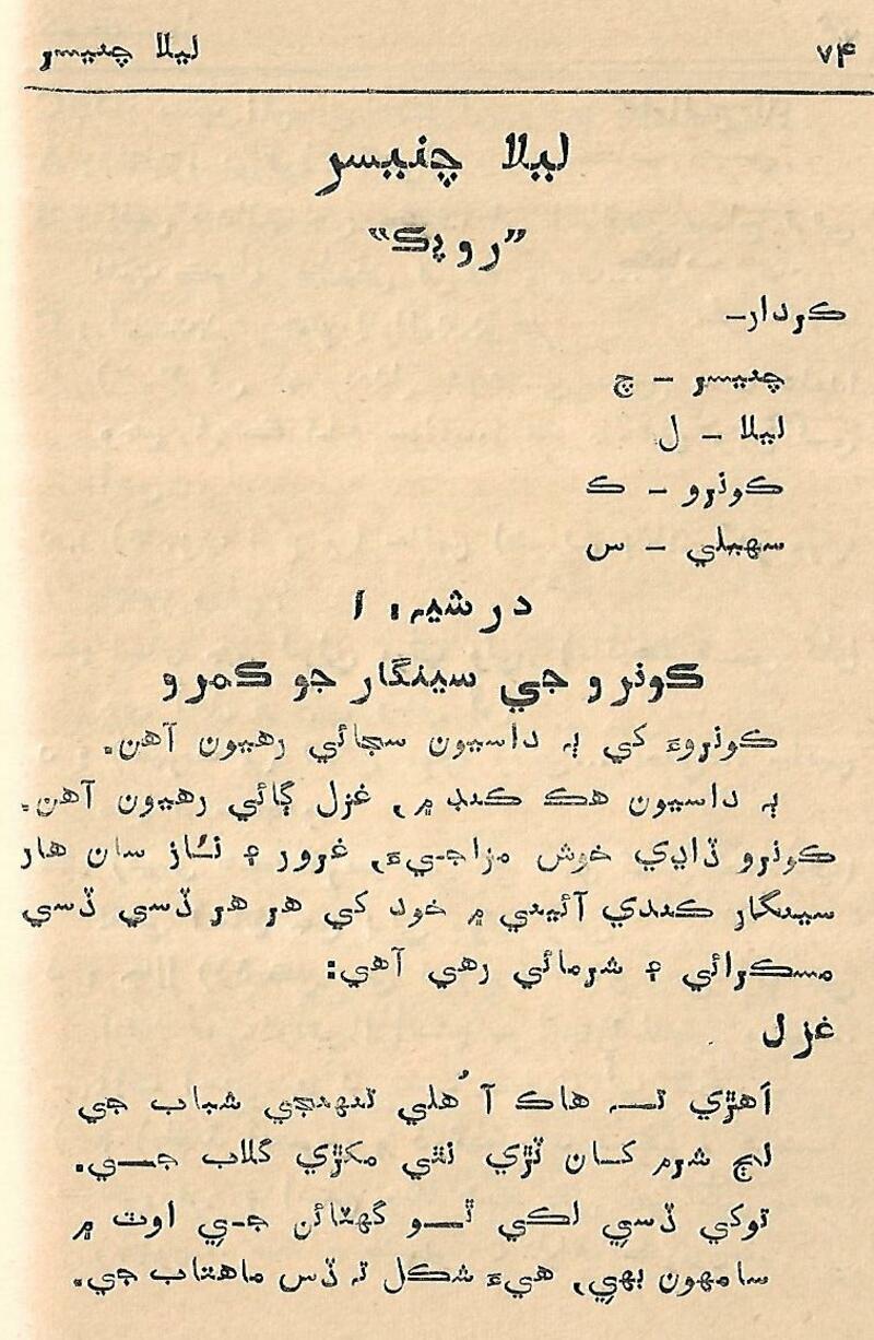 Fram me marhiyal Shaksh - Page no 75